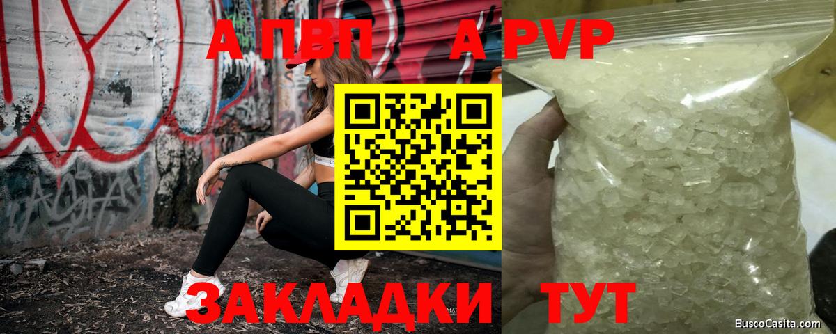 A PVP Соль  APVP Соль  Вход с VPN  Усолье-Сибирское  A-PVP Crystall 