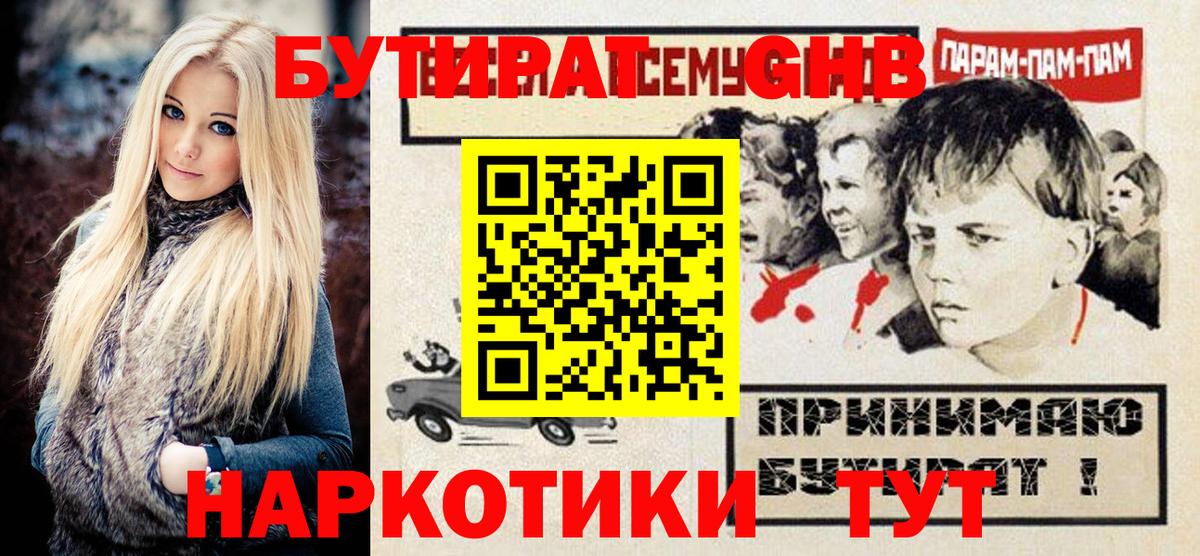 БУТИРАТ BDO Усолье-Сибирское