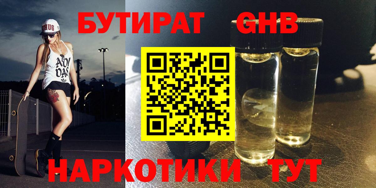 Усолье-Сибирское  БУТИРАТ GHB  Вход с VPN 