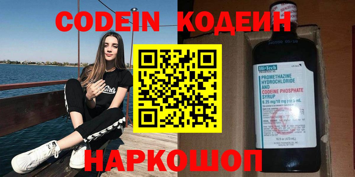 Кодеиновый сироп Lean Purple Drank  где продают   Усолье-Сибирское  Codein напиток Lean (лин)  Вход с VPN 