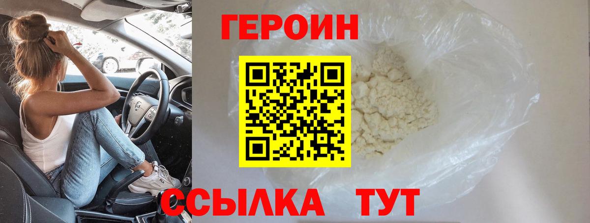 Усолье-Сибирское  ГЕРОИН VHQ  Вход с VPN 