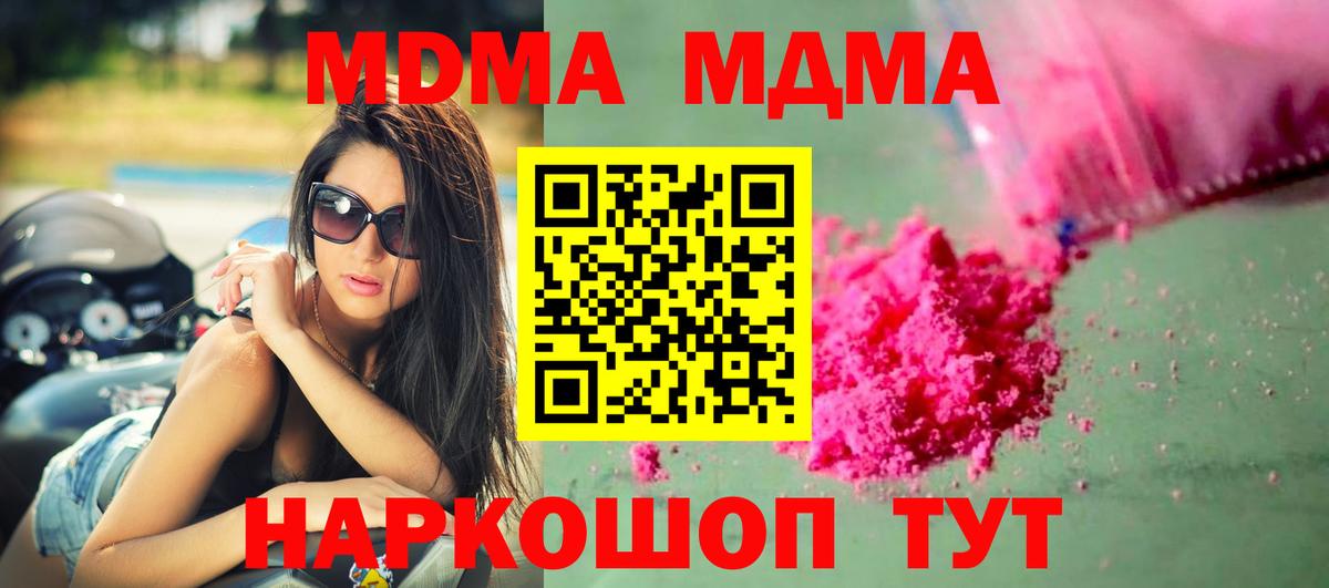 МДМА VHQ  Вход с VPN  МДМА  Усолье-Сибирское 