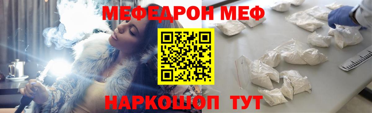 МЯУ-МЯУ кристаллы  Мефедрон 4 MMC  Вход с VPN  МЕФ  Усолье-Сибирское 