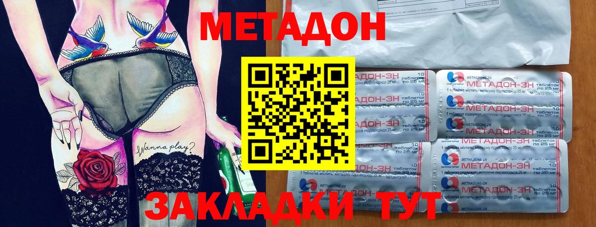 Усолье-Сибирское  МЕТАДОН methadone  Метадон кристалл  Вход с VPN 